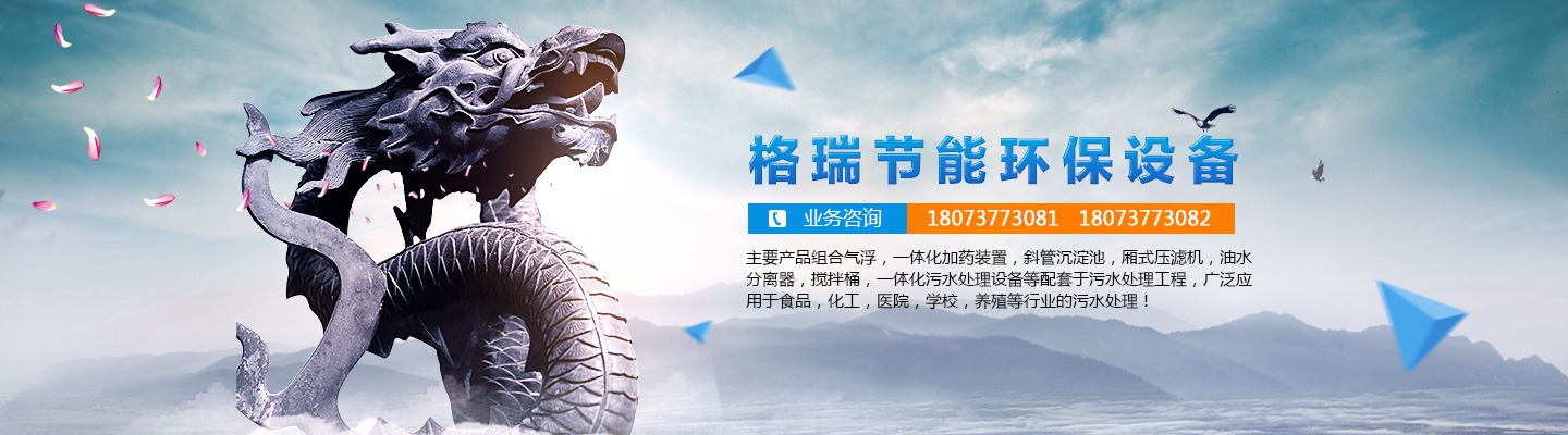 益陽(yáng)市格瑞節(jié)能環(huán)保設(shè)備有限公司-設(shè)計(jì)，制造，研發(fā)